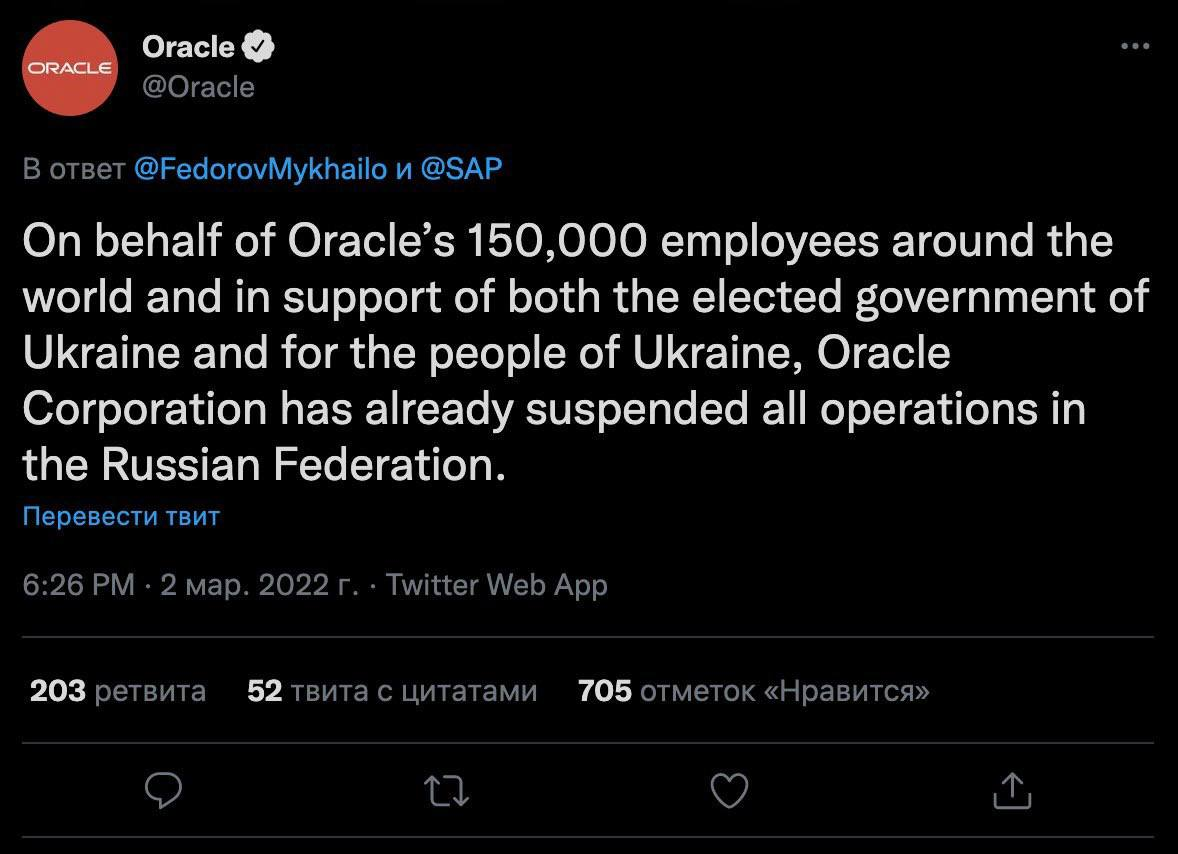 Oracle приостановила отношения с Россией - IT, Twitter, Oracle, Санкции, Программирование, Айтишники, База данных, Политика