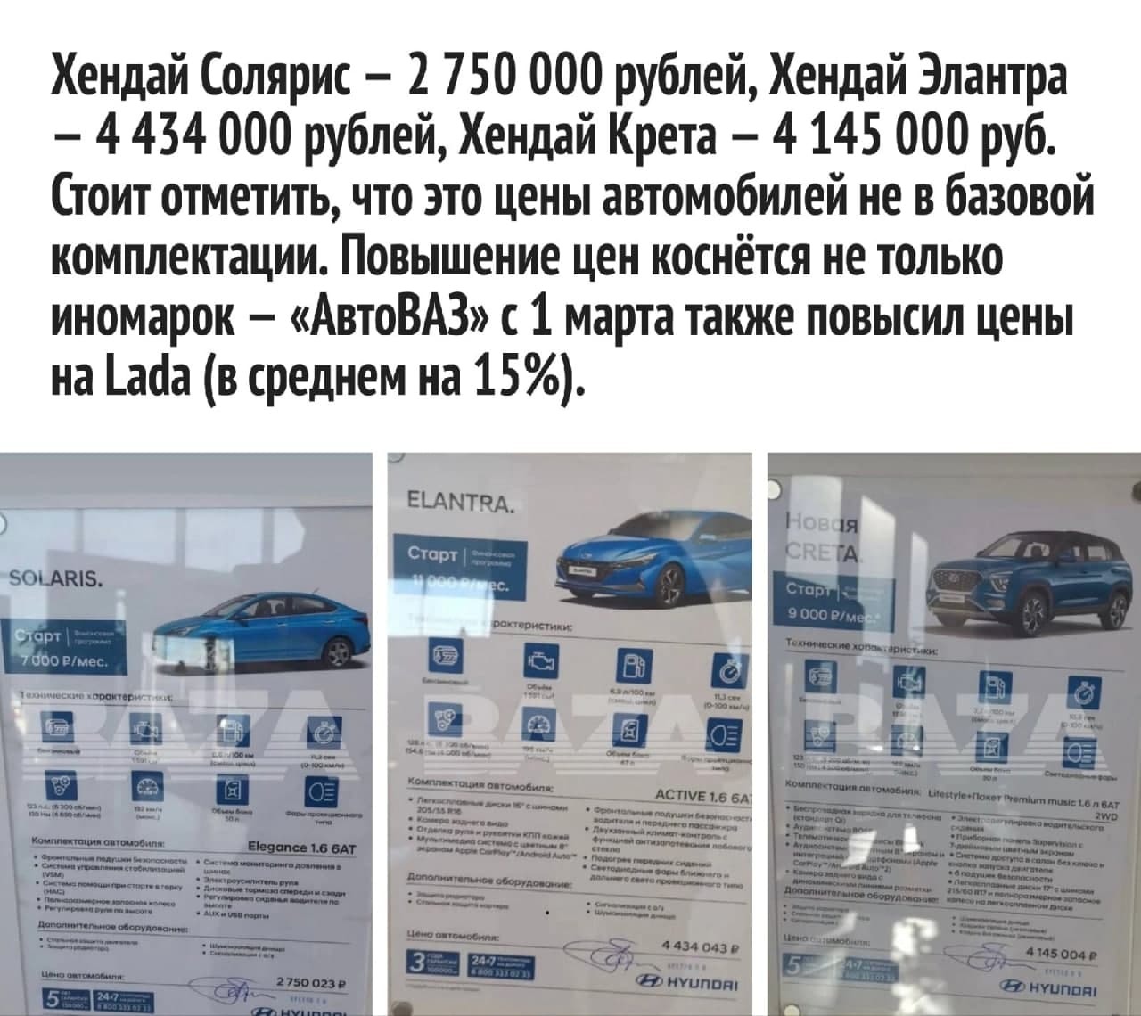 Цены... - Авто, Цены, Картинка с текстом, Длиннопост, Hyundai