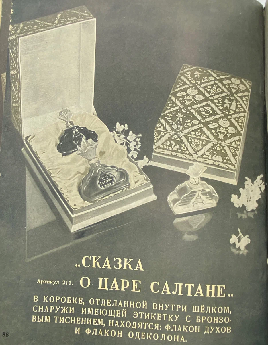 Continuation of the post What could have been given to his wife during stalin's time? Answer the catalog of perfumery of 1953 - Perfumery, Catalog, Story, Retro, the USSR, Presents, Made in USSR, Yandex Zen, Reply to post, Longpost