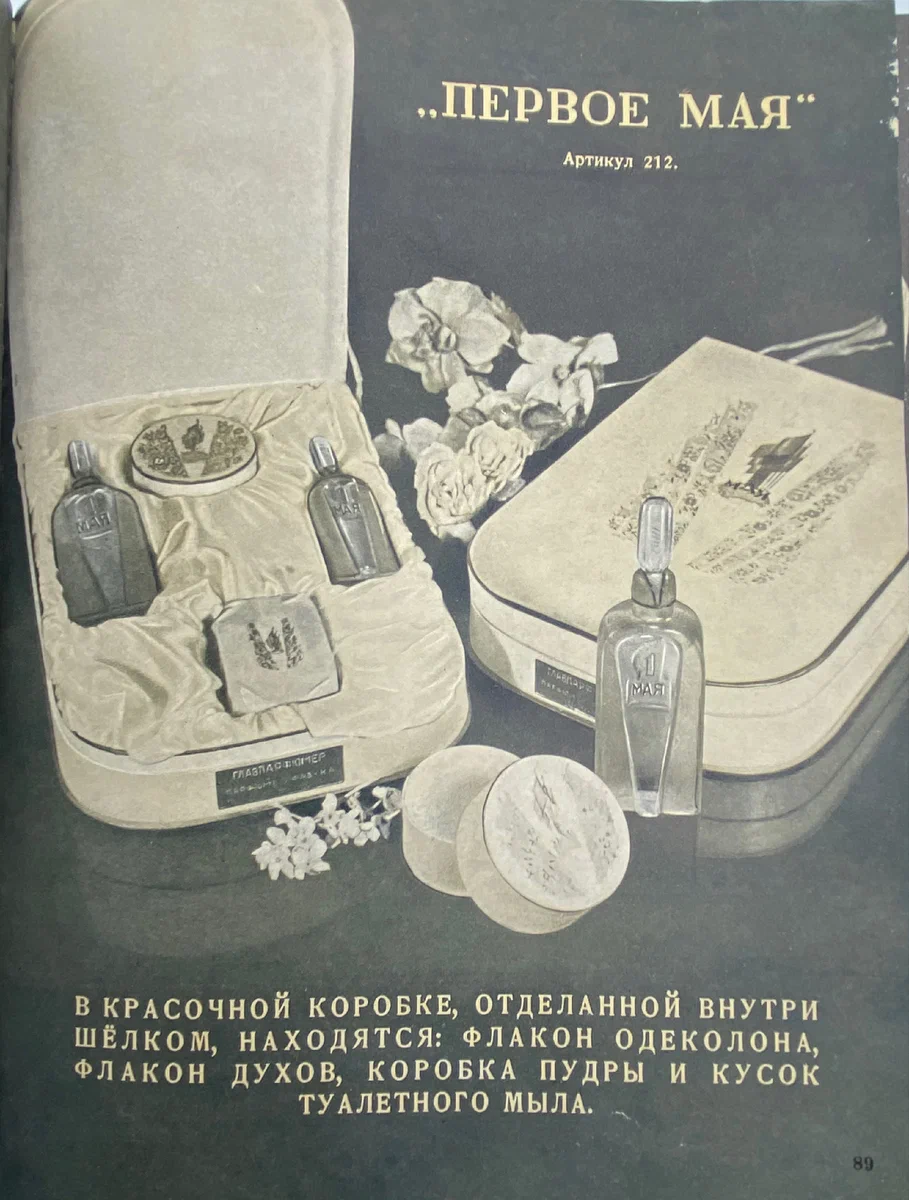 Continuation of the post What could have been given to his wife during stalin's time? Answer the catalog of perfumery of 1953 - Perfumery, Catalog, Story, Retro, the USSR, Presents, Made in USSR, Yandex Zen, Reply to post, Longpost