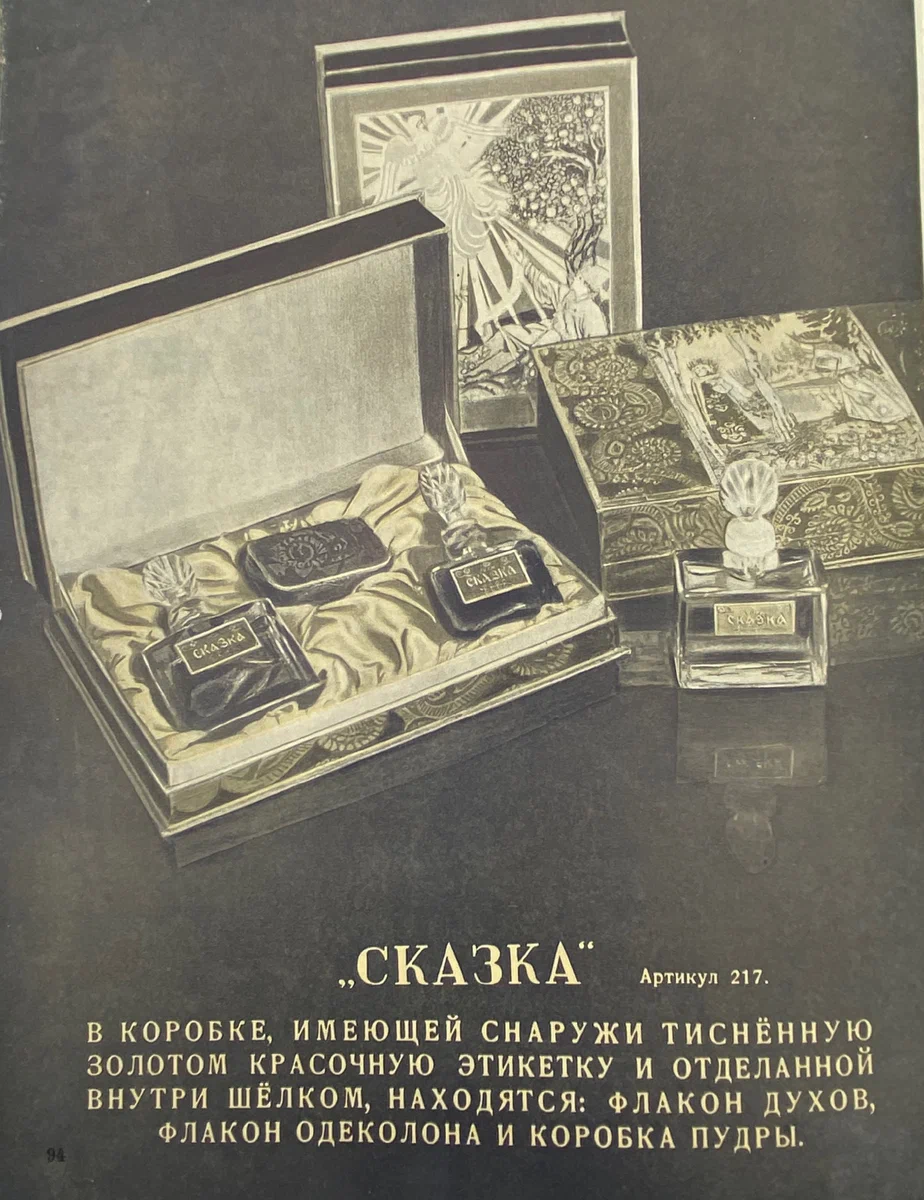 Continuation of the post What could have been given to his wife during stalin's time? Answer the catalog of perfumery of 1953 - Perfumery, Catalog, Story, Retro, the USSR, Presents, Made in USSR, Yandex Zen, Reply to post, Longpost