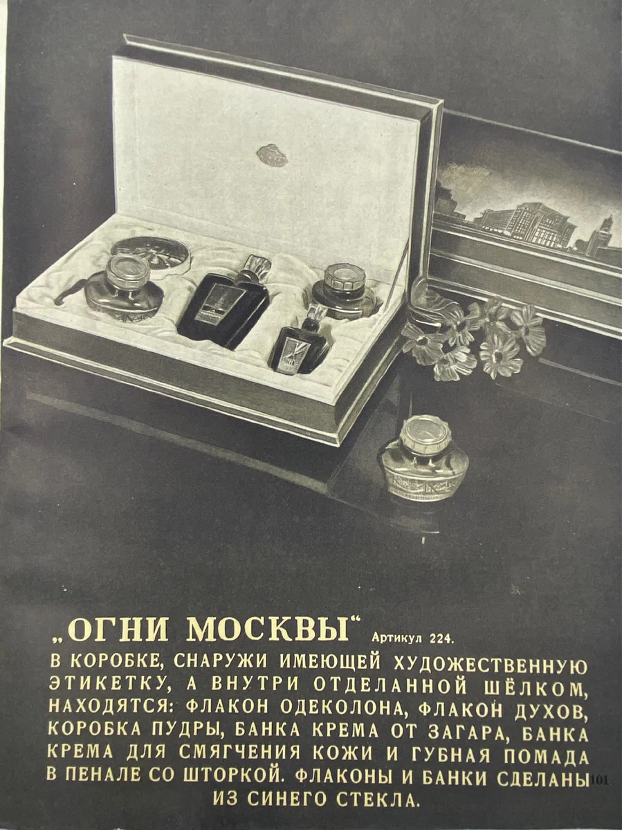 Continuation of the post What could have been given to his wife during stalin's time? Answer the catalog of perfumery of 1953 - Perfumery, Catalog, Story, Retro, the USSR, Presents, Made in USSR, Yandex Zen, Reply to post, Longpost