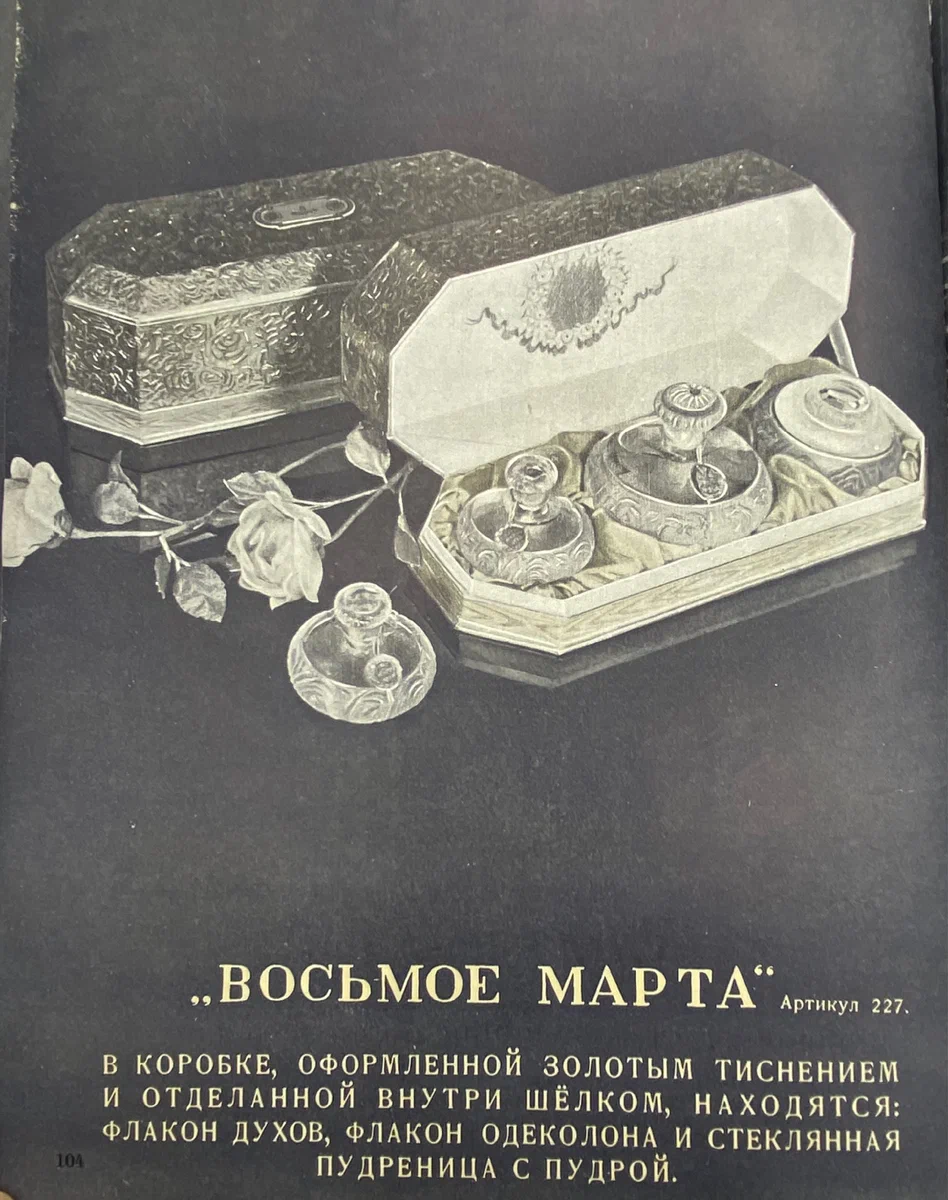 Continuation of the post What could have been given to his wife during stalin's time? Answer the catalog of perfumery of 1953 - Perfumery, Catalog, Story, Retro, the USSR, Presents, Made in USSR, Yandex Zen, Reply to post, Longpost