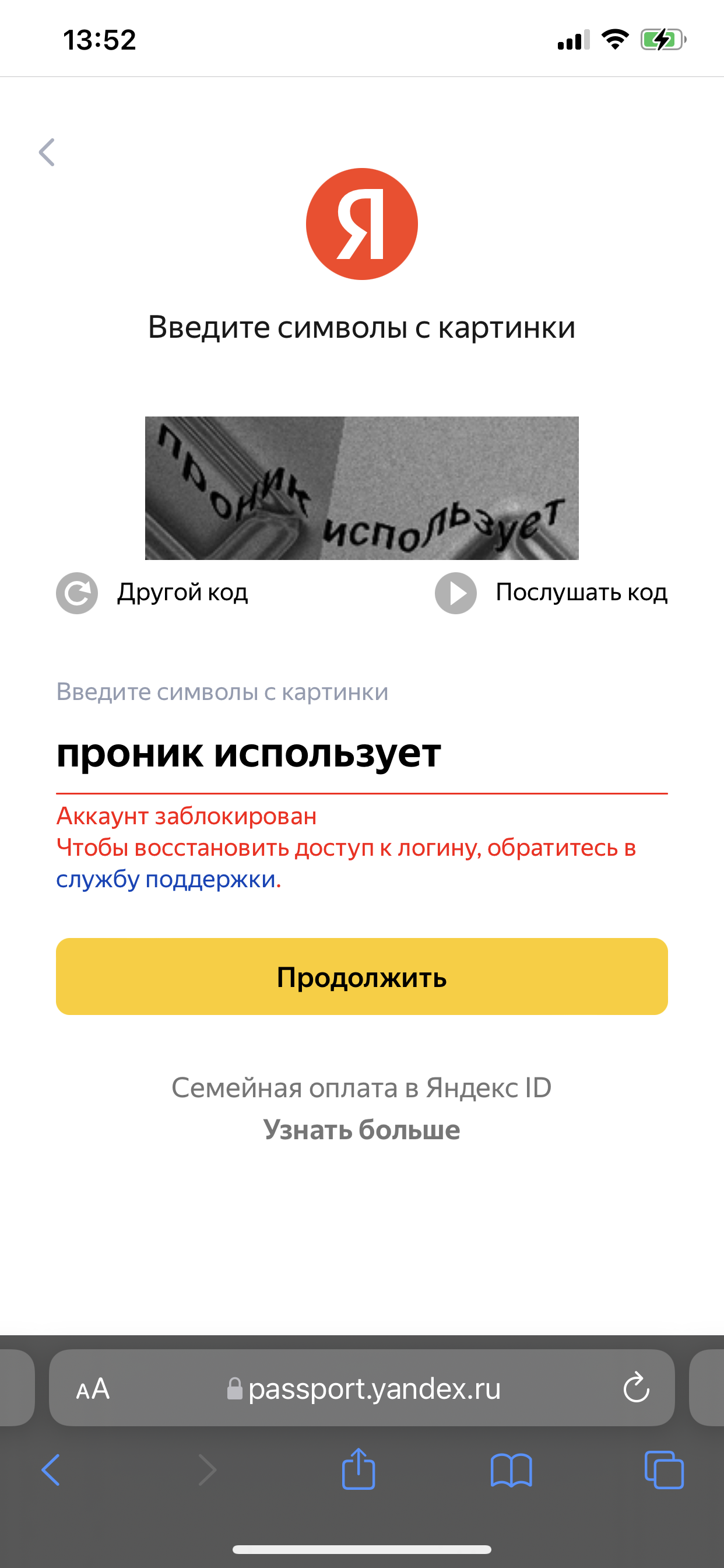 Yandex Music - My, Yandex., A complaint, Negative, No rating, Legal aid, Longpost