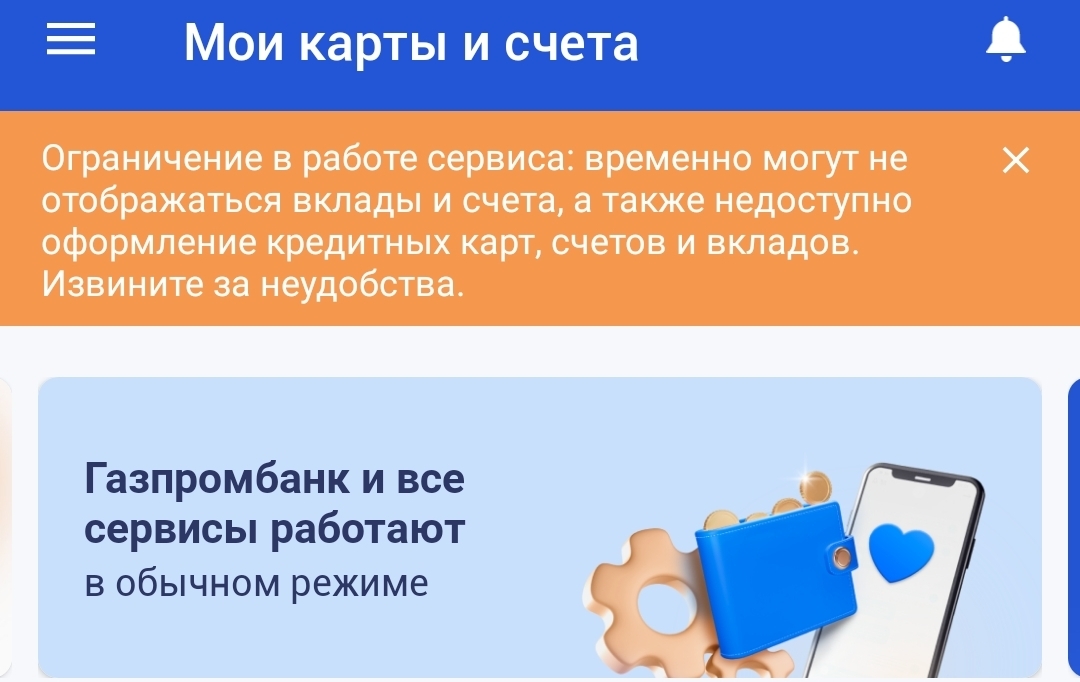 Биполярка в ГПБ - Моё, Ошибка, Сервис, Газпромбанк