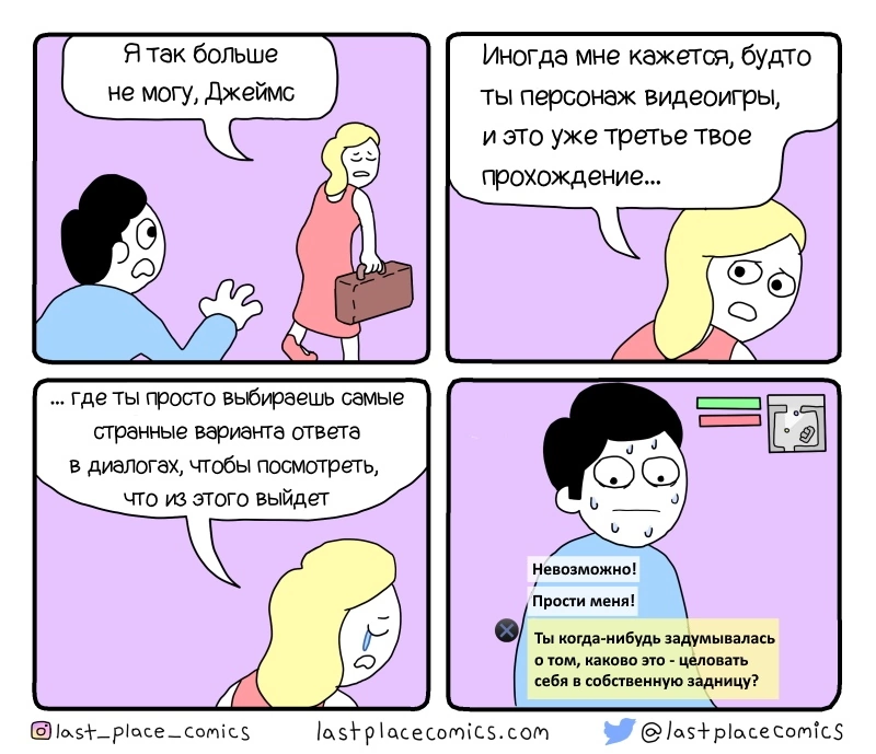 Жизнь -РПГ - Комиксы, Веб-комикс, RPG, Выбор, Жизнь, Lastplacecomics, Игровой юмор