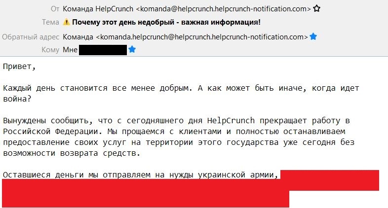 Helpcrunch отзыв - Моё, Политика, Санкции, Черный список, Кража, 