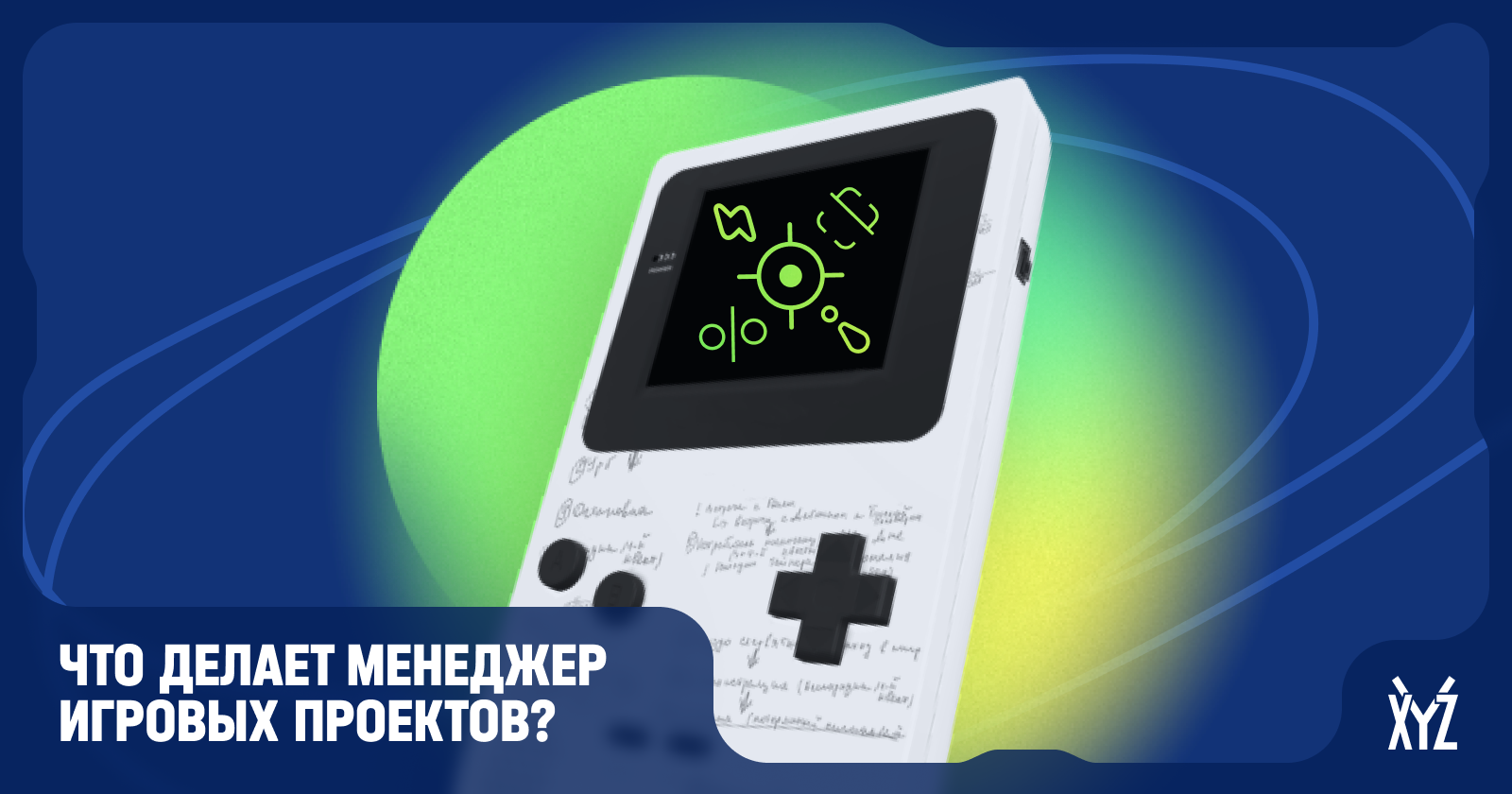 Менеджер игровых проектов