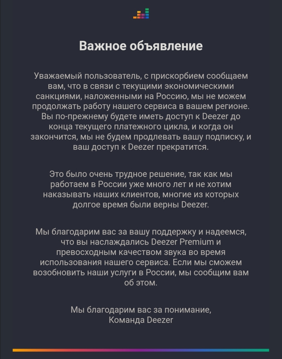 Deezer in Russia is also everything - Sanctions, Deezer, Music, 