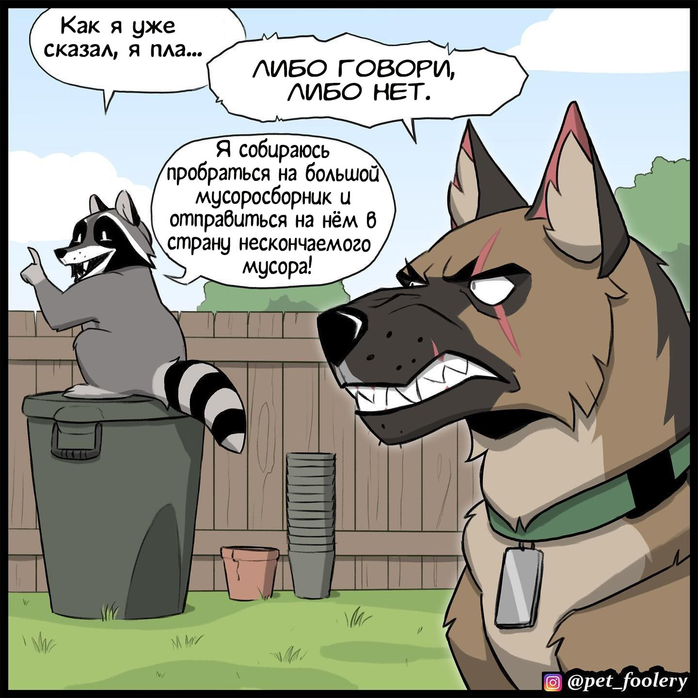 Randal hit the jackpot - Comics, Pet foolery, Brutus and Pixie, Dog, cat, Raccoon, GIF, Longpost, GIF with background, 