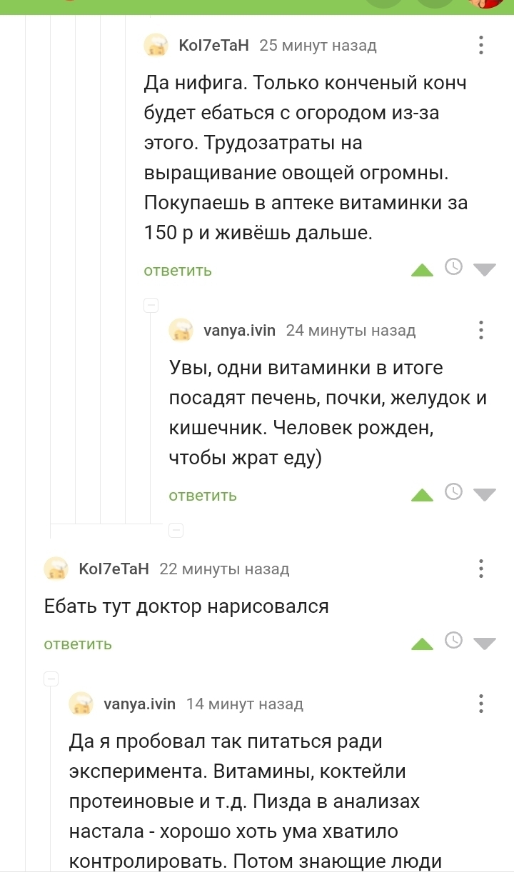 Исследователь - Скриншот, Комментарии на Пикабу, Здоровье, Витамины, Длиннопост, Мат, 