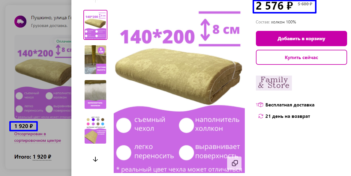 How to book at your own expense in Wildberries a tour of All Russia for a mattress and not get it - My, Negative, Delivery, Wildberries, Longpost, No rating, 