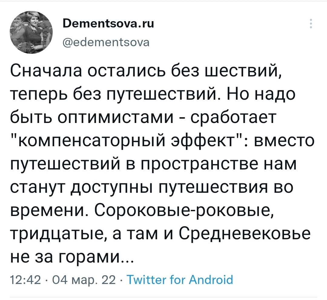 В добрый путь! - Моё, Twitter, Политика, Путешествия, Путешествие во времени, Россия, 