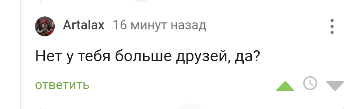 Адьёс, амигос - Комментарии на Пикабу, Скриншот, Пикап, Алкоголь, Секс по дружбе, Длиннопост, Мат, 