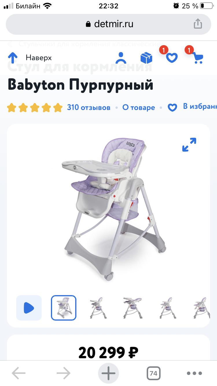 Детский стульчик babyton детский мир