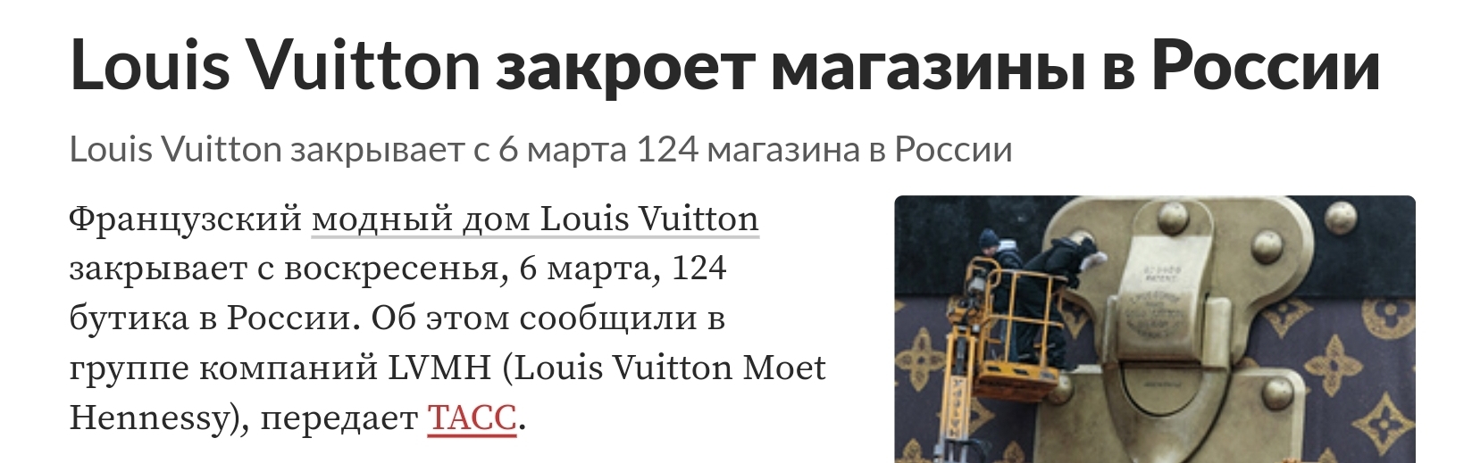 Louis Vuitton closes stores in Russia - Score, Prices, Question, Caps lock, Louis vuitton, Sanctions, 