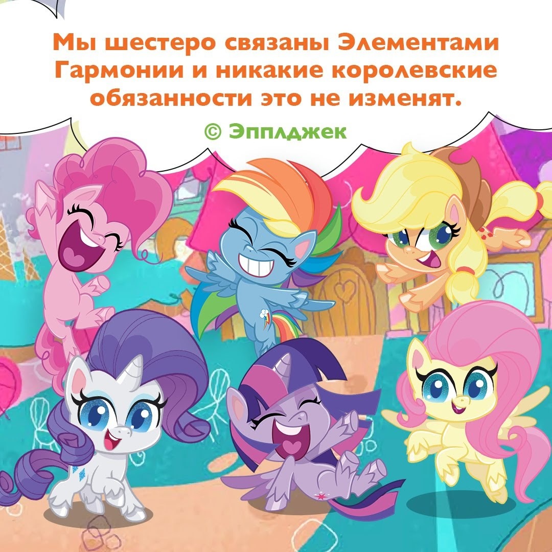 Ponies Together - My, My little pony, Pony Life, Longpost