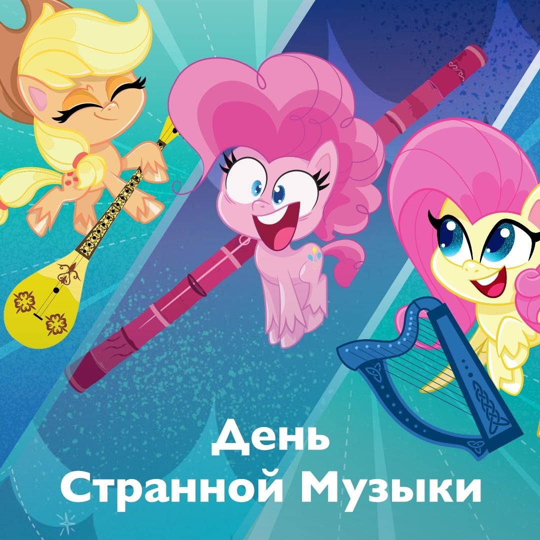 Пони Вместе - Моё, My Little Pony, Pony Life, Длиннопост