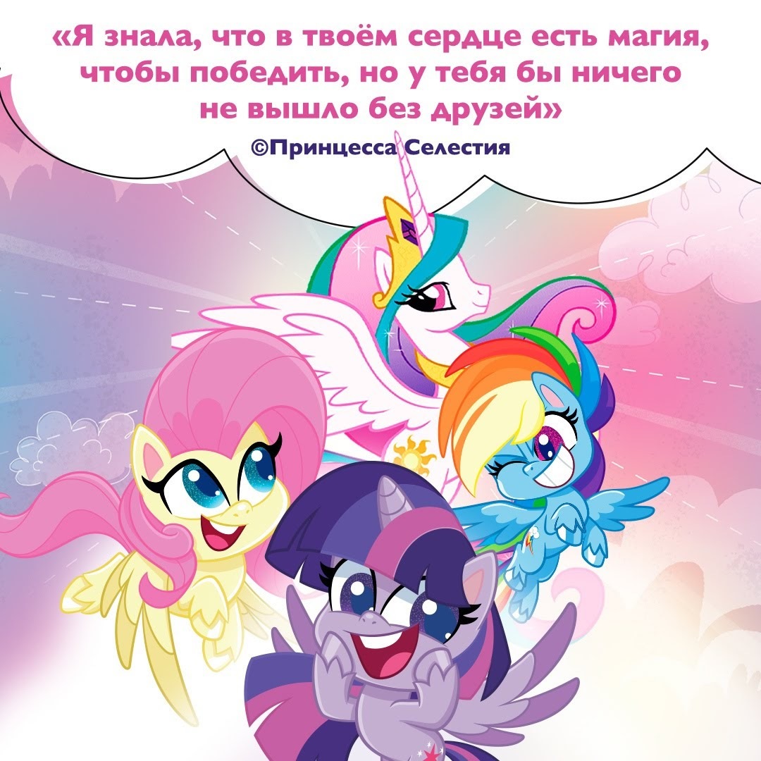 Ponies Together - My, My little pony, Pony Life, Longpost