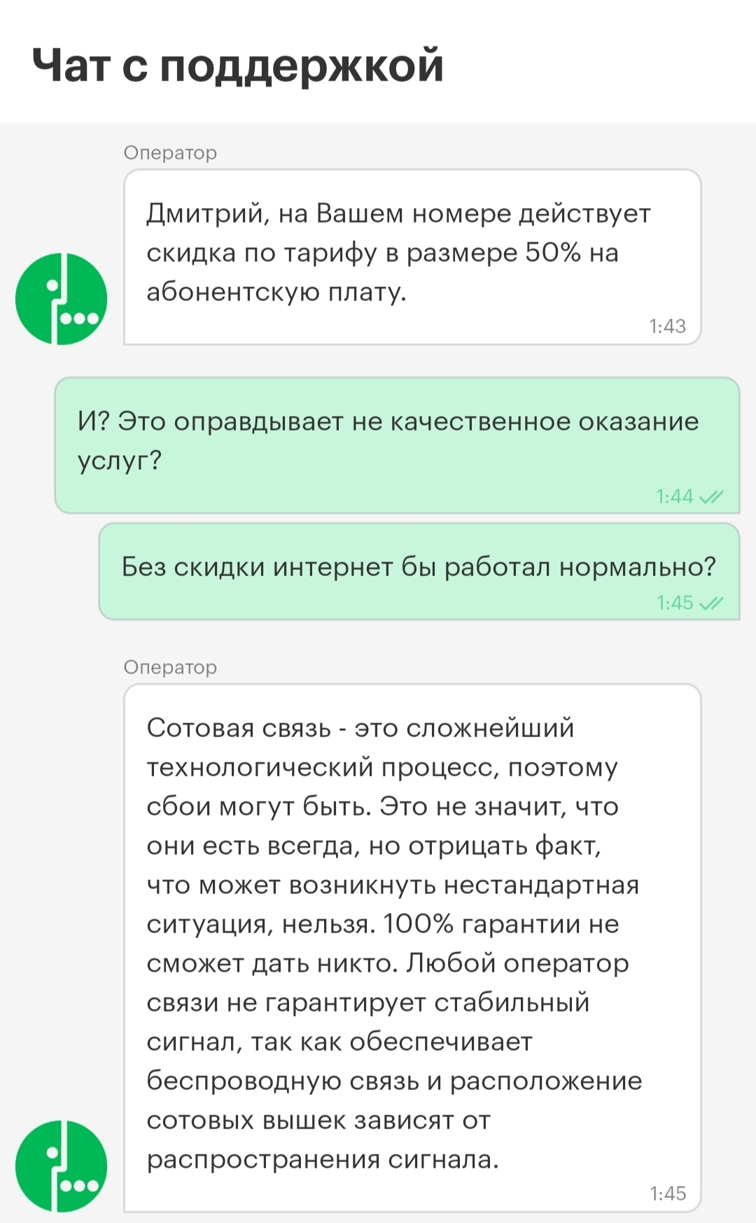 Сотовые операторы - Сотовые операторы, Сервис, Мат, Длиннопост, 