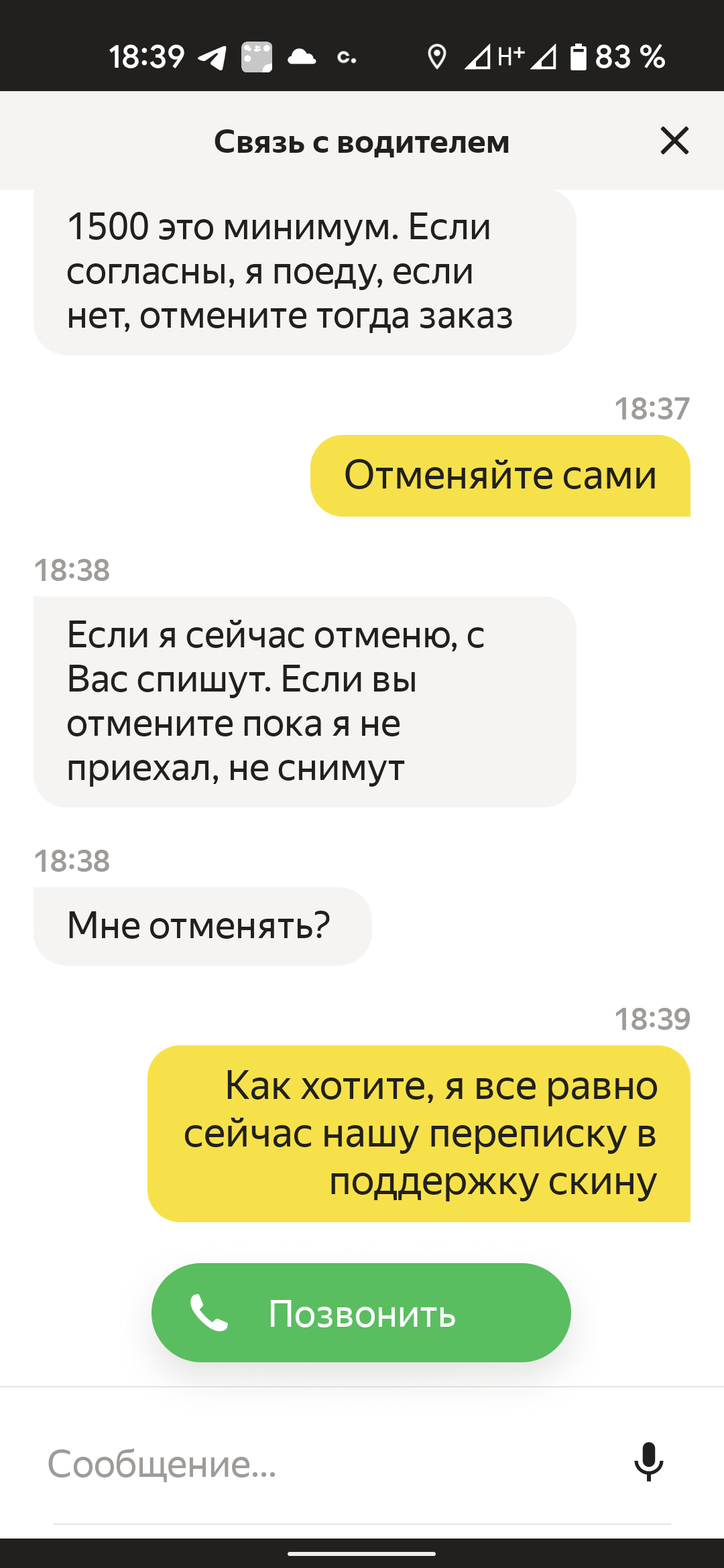 Здравствуйте, я Мундак из Яндекс такси - Яндекс Такси, Наглость, Жадность, Длиннопост, Скриншот, , Негатив