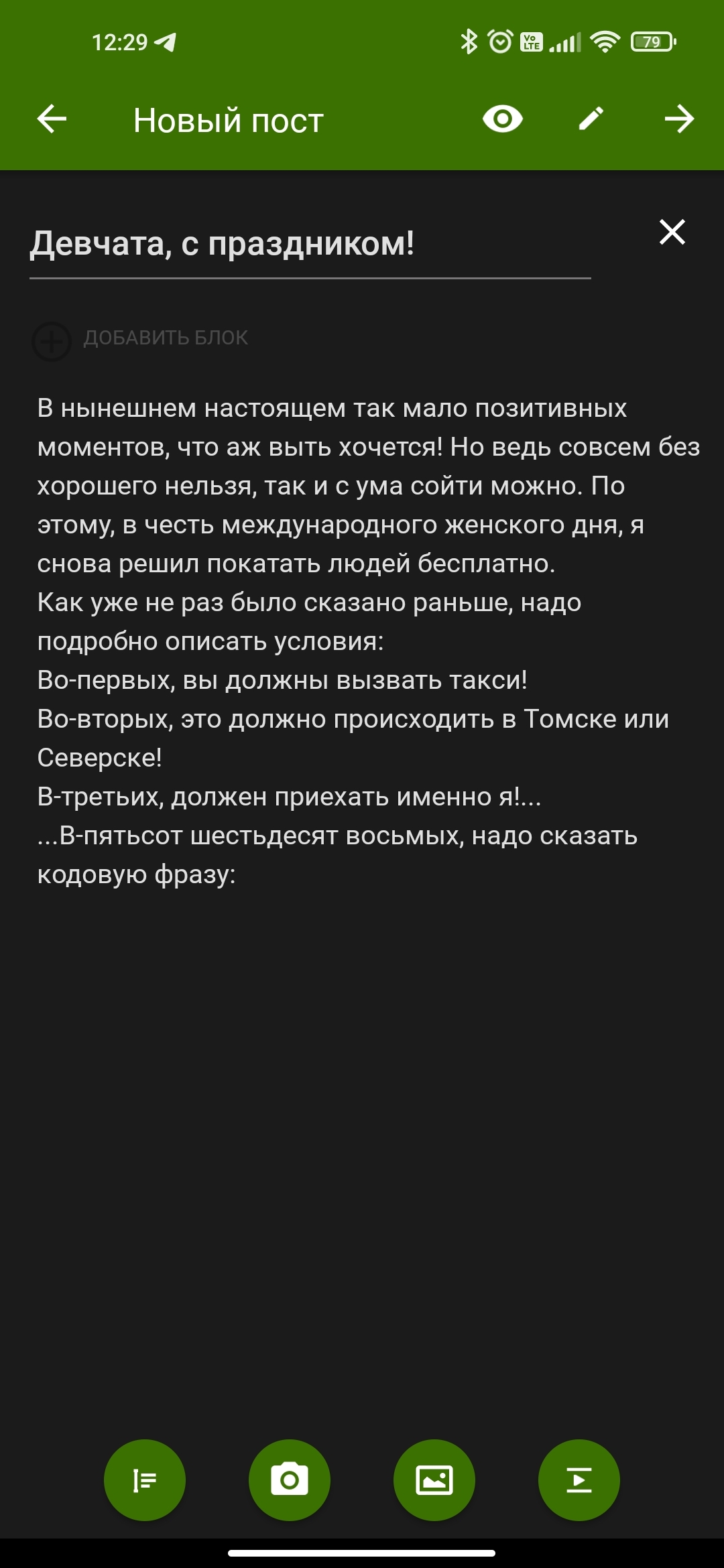 Pikabushniki!!! Need help!!! - My, Help, Taxi, Tomsk, Cockroaches in my head, Taxi driver, Taxi stories, Positive, Spring, March 8, Longpost, 