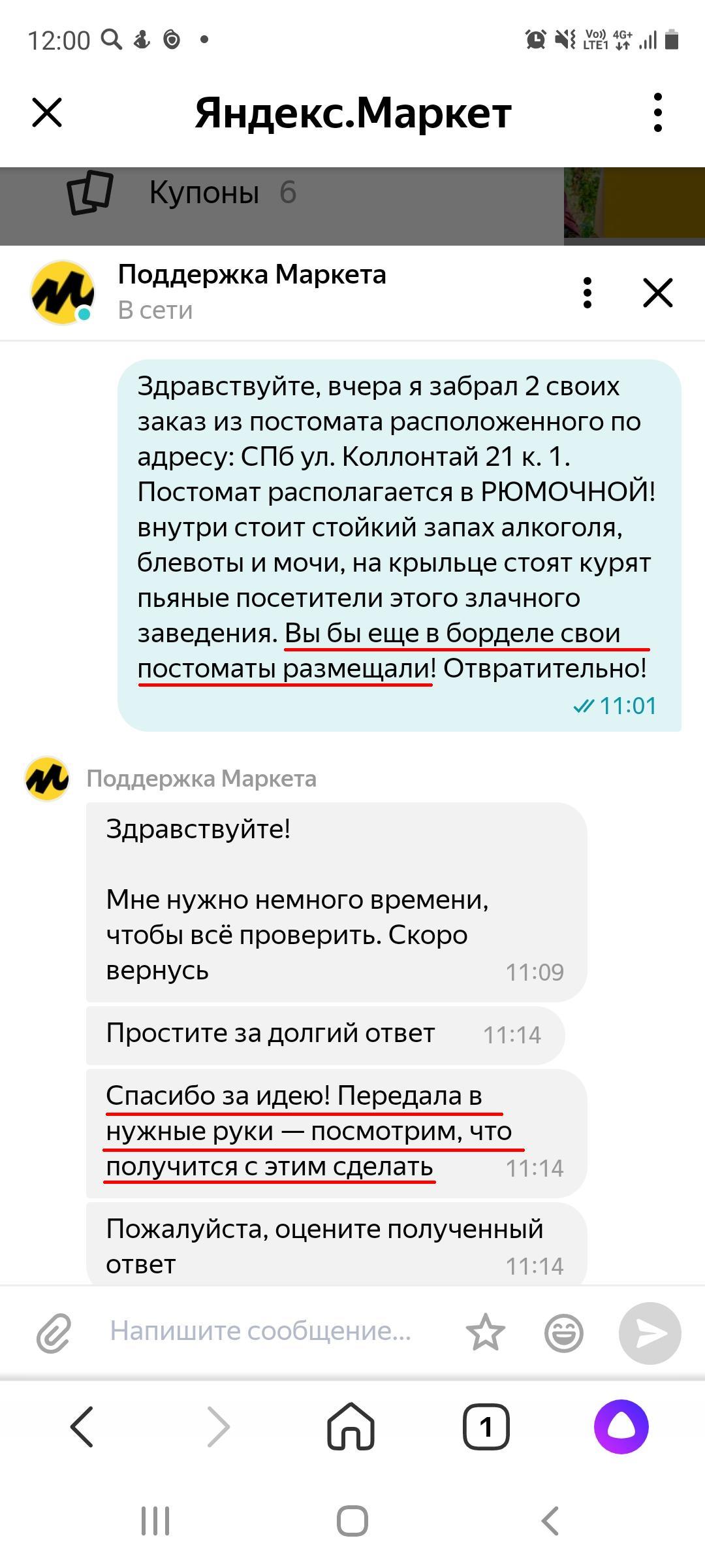 Yandex posts will soon be in all brothels of the country! - My, Humor, Yandex., Delivery, Postamat, Support service, Longpost, Screenshot, 