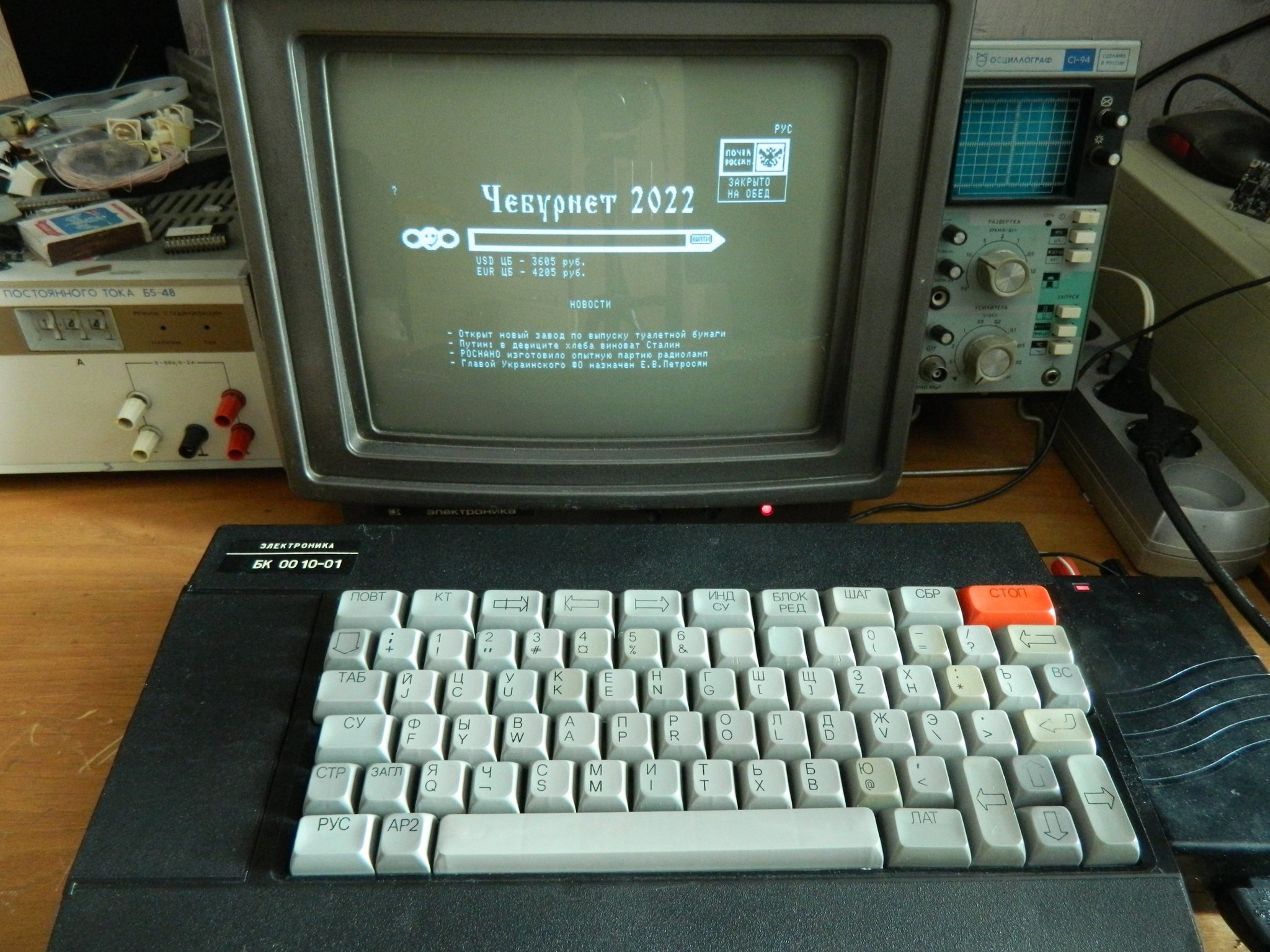 Novy Cheburnet - My, Cheburnet, Humor, Retro computer, 