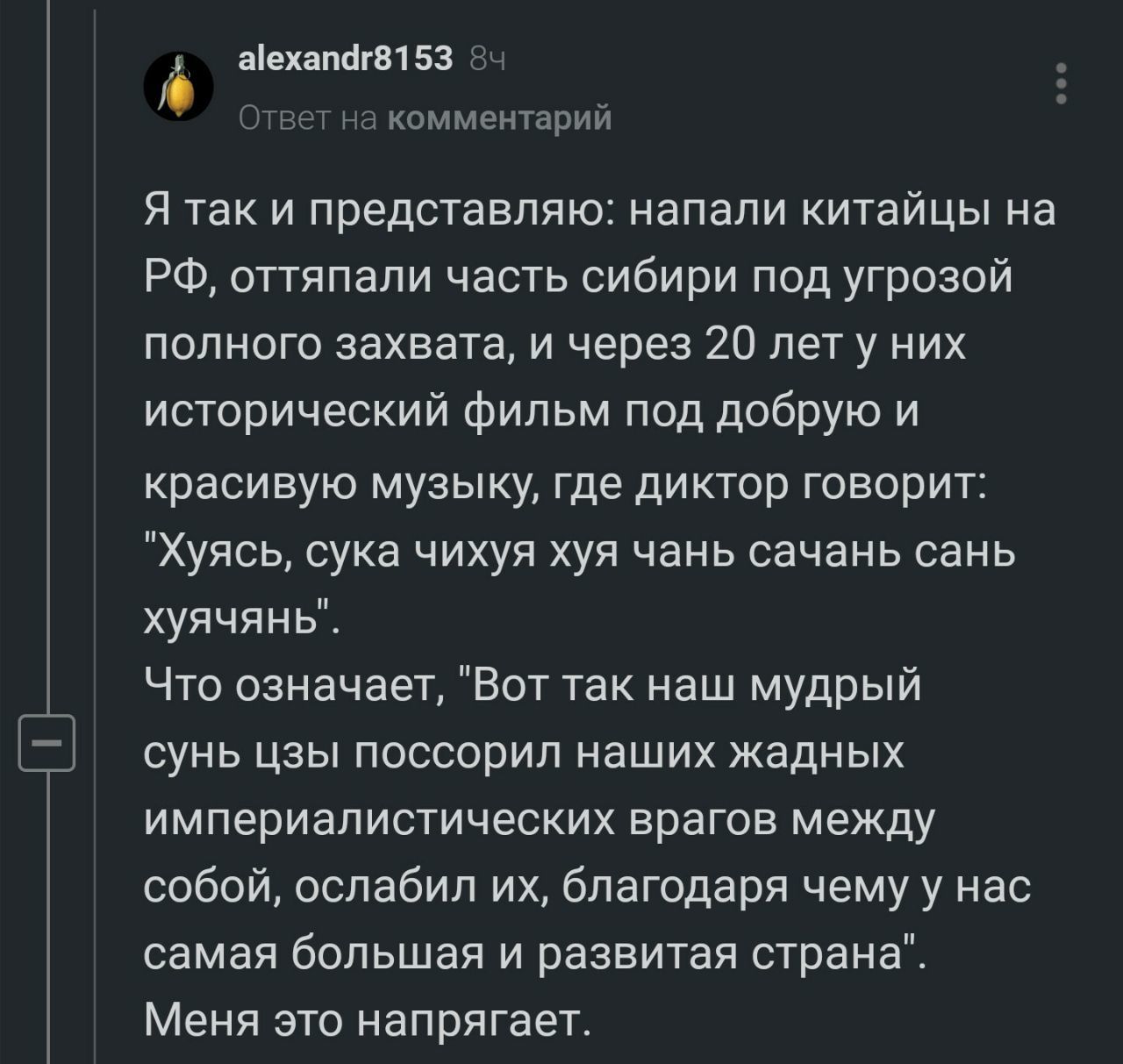 Альтернативная история - Скриншот, Комментарии на Пикабу, Комментарии, , Мат, Политика