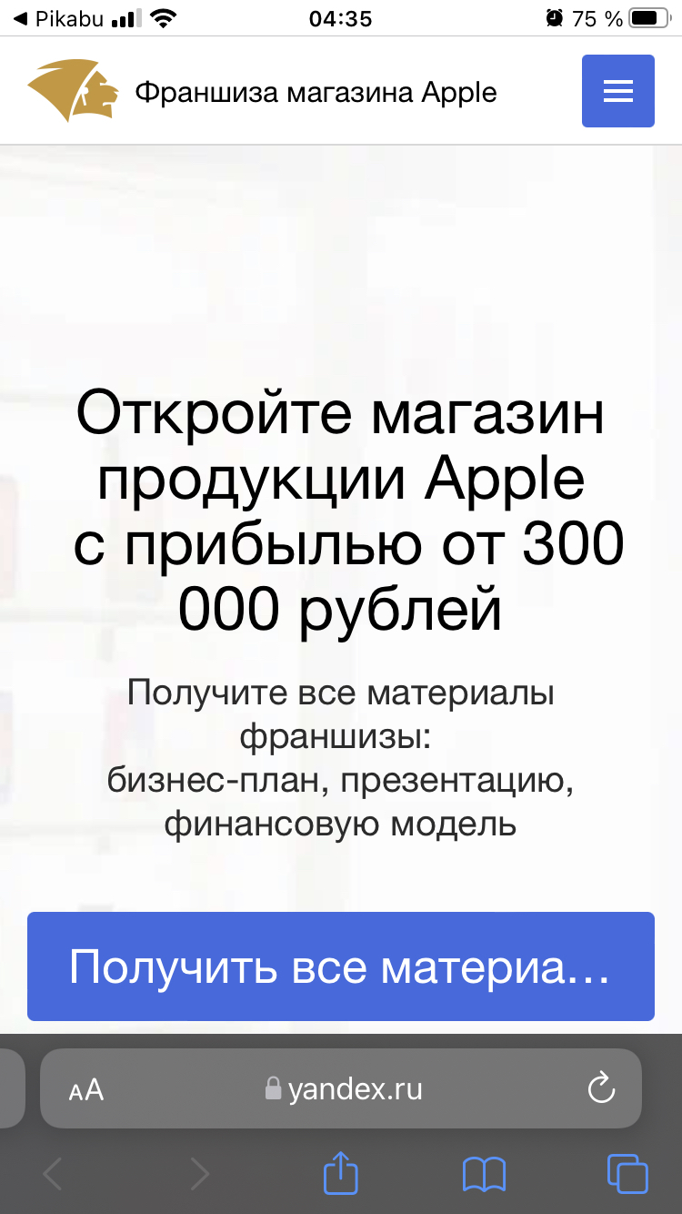 Реклама на Пикабу - Apple, Продажа, Реклама на Пикабу, Длиннопост, 