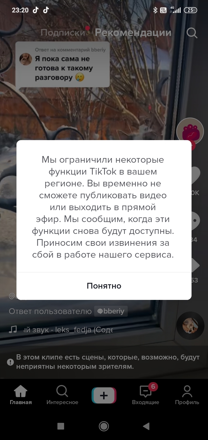 Как вам нововведение в Тик-Токе? - Моё, Свобода слова, Тиктокеры, 