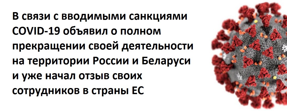 Санкции - Картинка с текстом, Коронавирус, Санкции, 