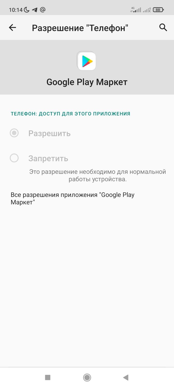 Помогите пожалуйста разобраться с Play Market | Пикабу