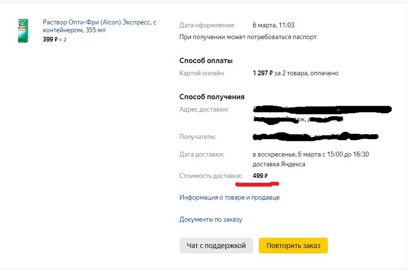 Delivery of Yandex Market - My, Yandex Market, A complaint, Deception, Yandex., 