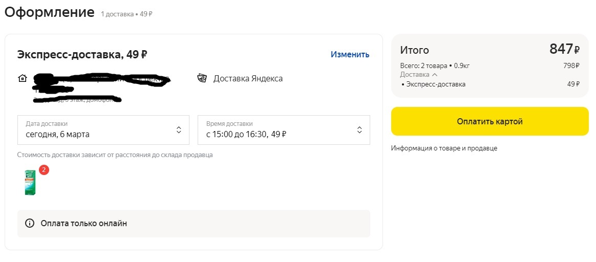 Delivery of Yandex Market - My, Yandex Market, A complaint, Deception, Yandex., 