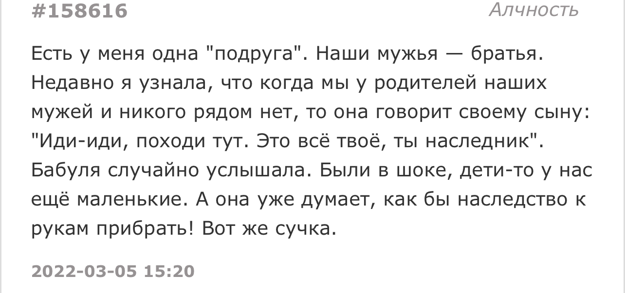 Хитропопая подруга - Скриншот, Подслушано, , Наследники, Семья