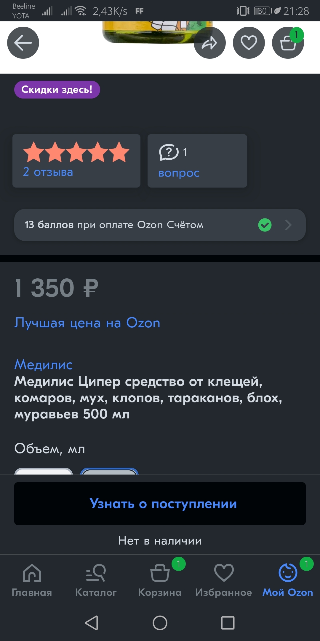 Озон, не офигел ли ты? - Моё, Ozon, Обман, Длиннопост, Негатив