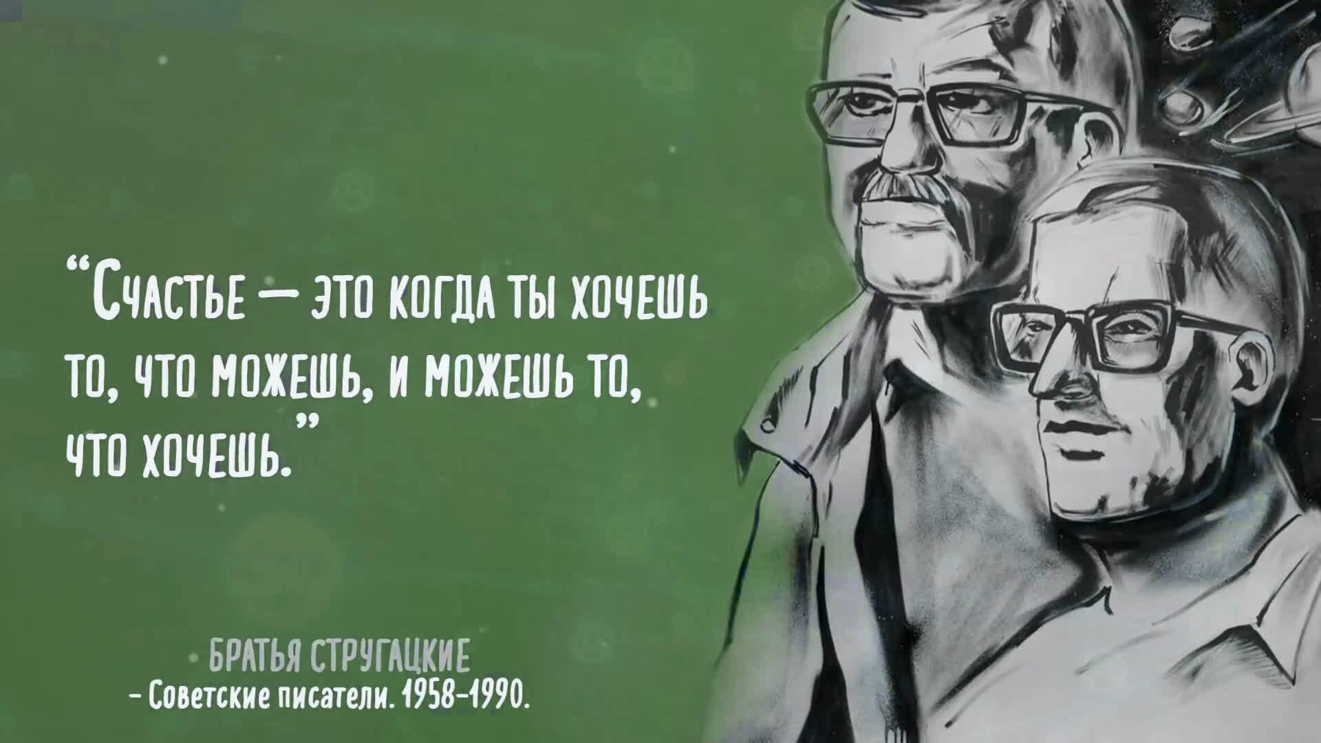 Цитаты которые научат вас мыслить шире, от Братьев Стругацких - Цитаты, Философия, Мудрость, Писатели