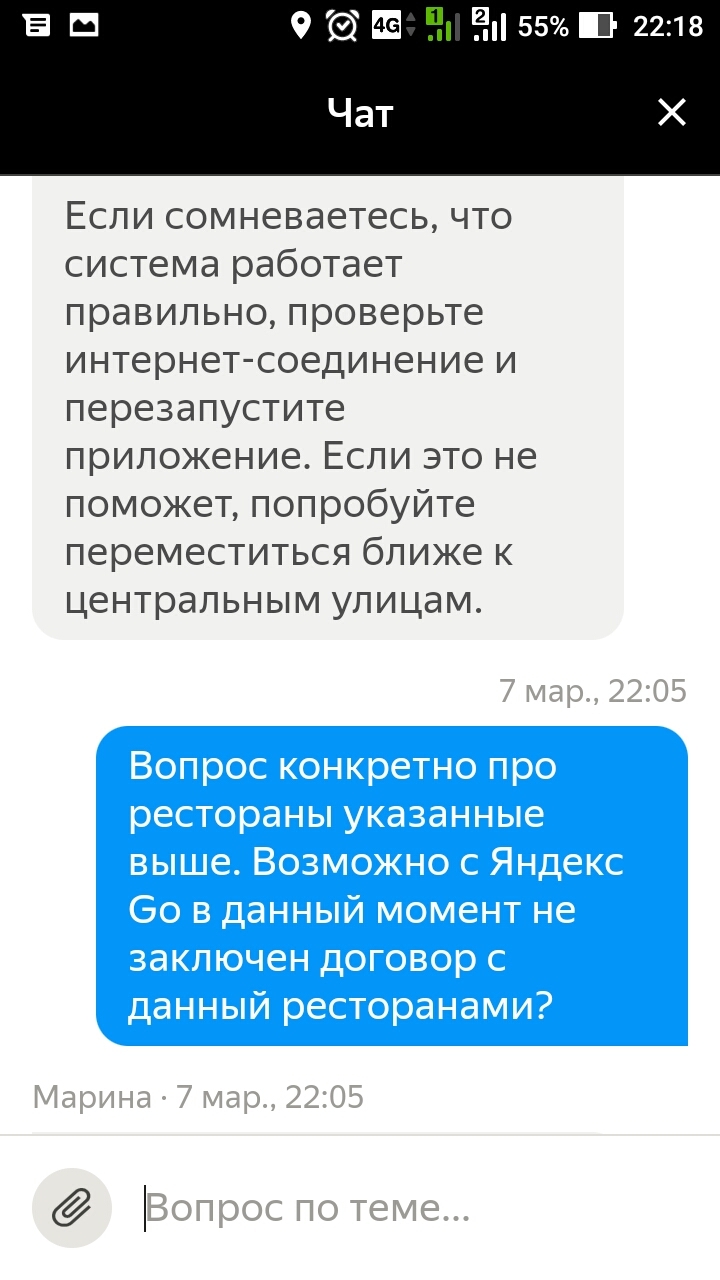 Robots from Yandex GO support - My, Support service, Yandex GO, Robot, Do not do like this, Chat room, Correspondence, Longpost