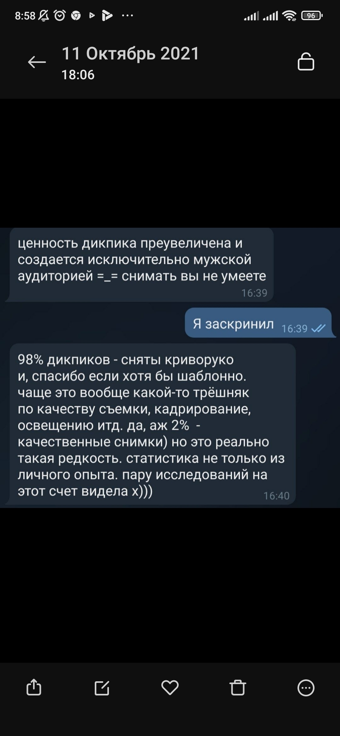 Как женщина смотрит на ваши дикпики - Юмор, Дикси, Жизненно, Длиннопост, , Дикпик, Скриншот