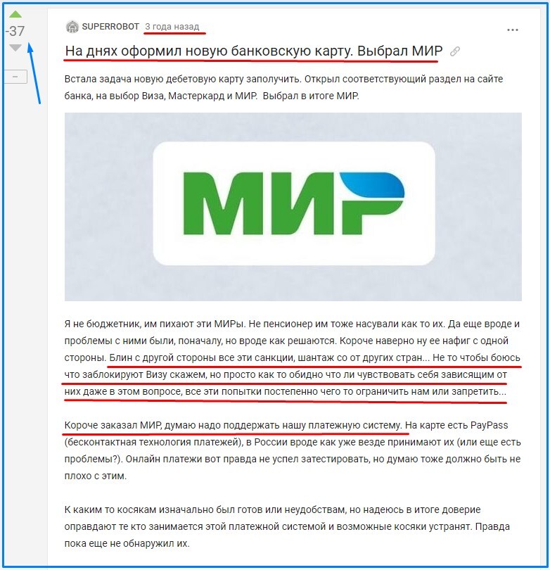 MIR maps. I remembered my post from three years ago. - MIR payment system, The moral support, Sanctions, Screenshot, Comments on Peekaboo, 