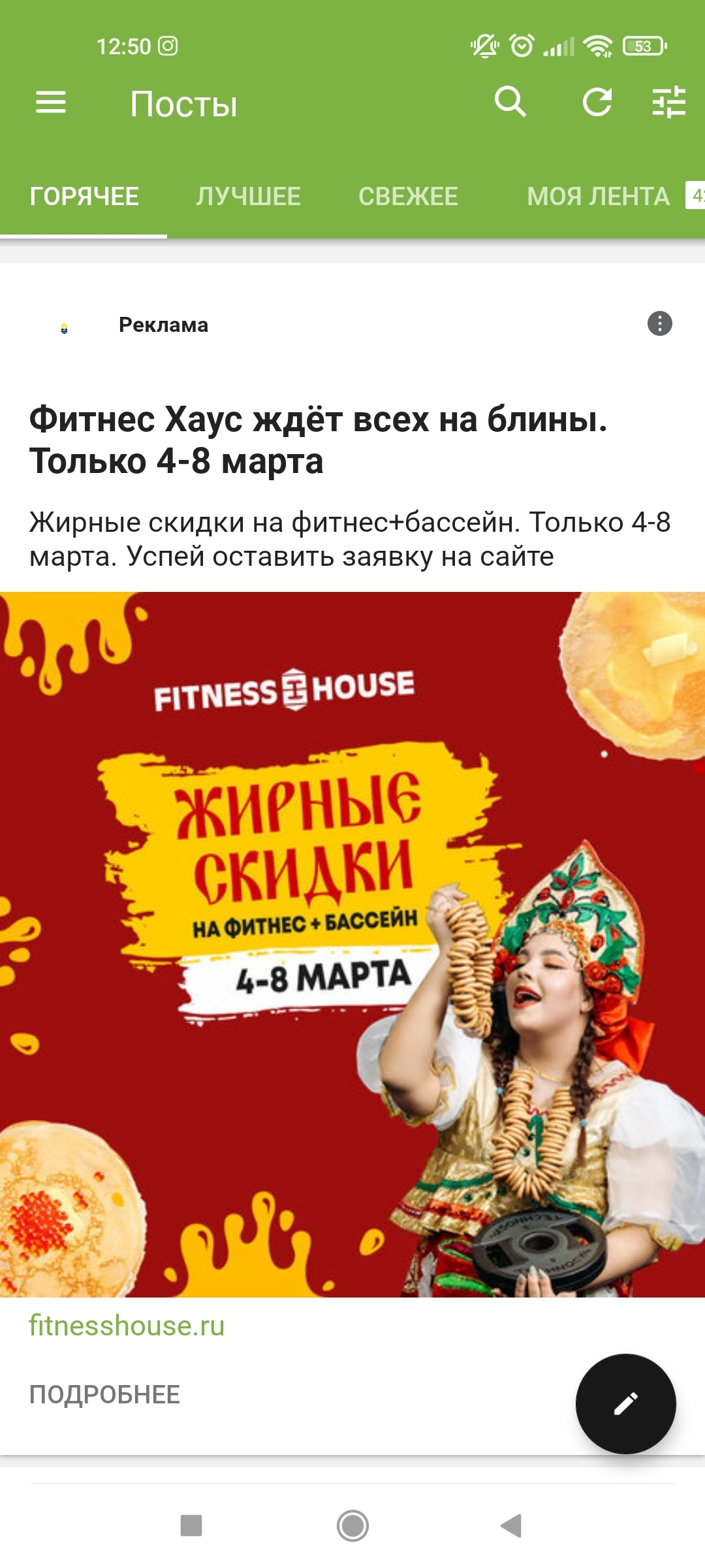 Advertising from Fitness House - Advertising, Screenshot, Longpost, 