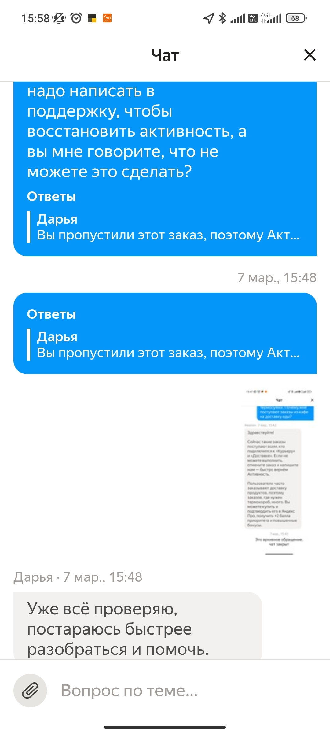 Подработка в Яндекс.Доставка? Спасибо, не надо - Моё, Яндекс, Курьерская доставка, Служба поддержки, Длиннопост, Мат, 