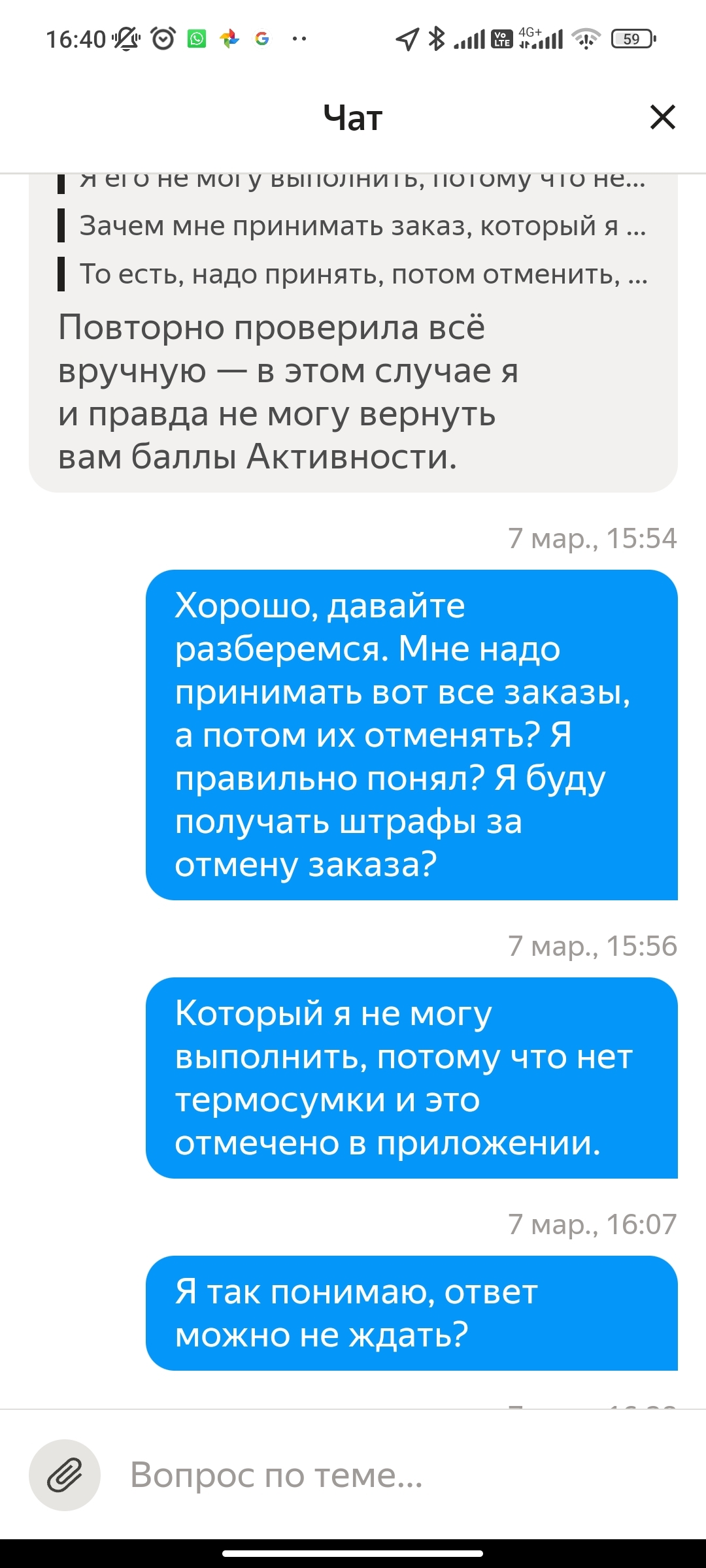 Подработка в Яндекс.Доставка? Спасибо, не надо - Моё, Яндекс, Курьерская доставка, Служба поддержки, Длиннопост, Мат, 