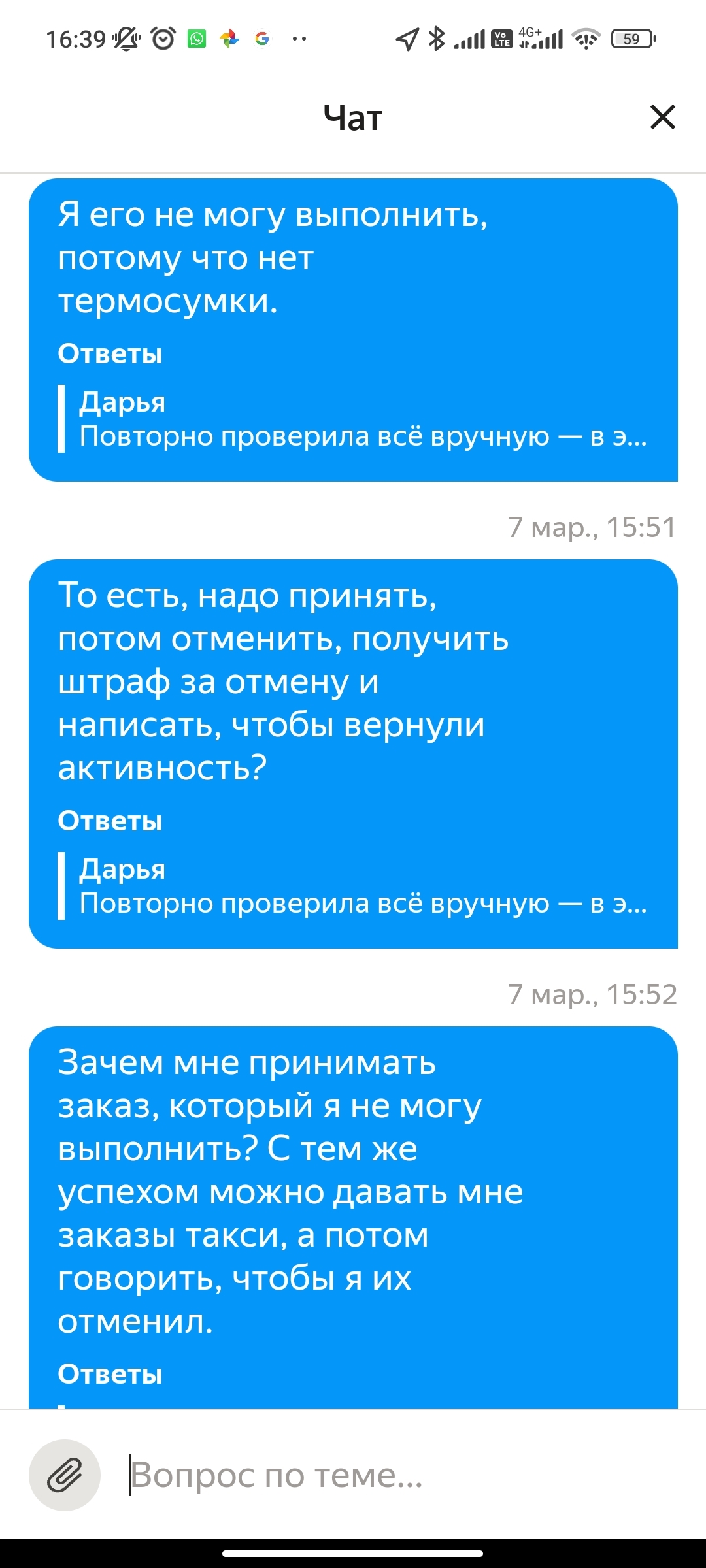 Подработка в Яндекс.Доставка? Спасибо, не надо - Моё, Яндекс, Курьерская доставка, Служба поддержки, Длиннопост, Мат, 