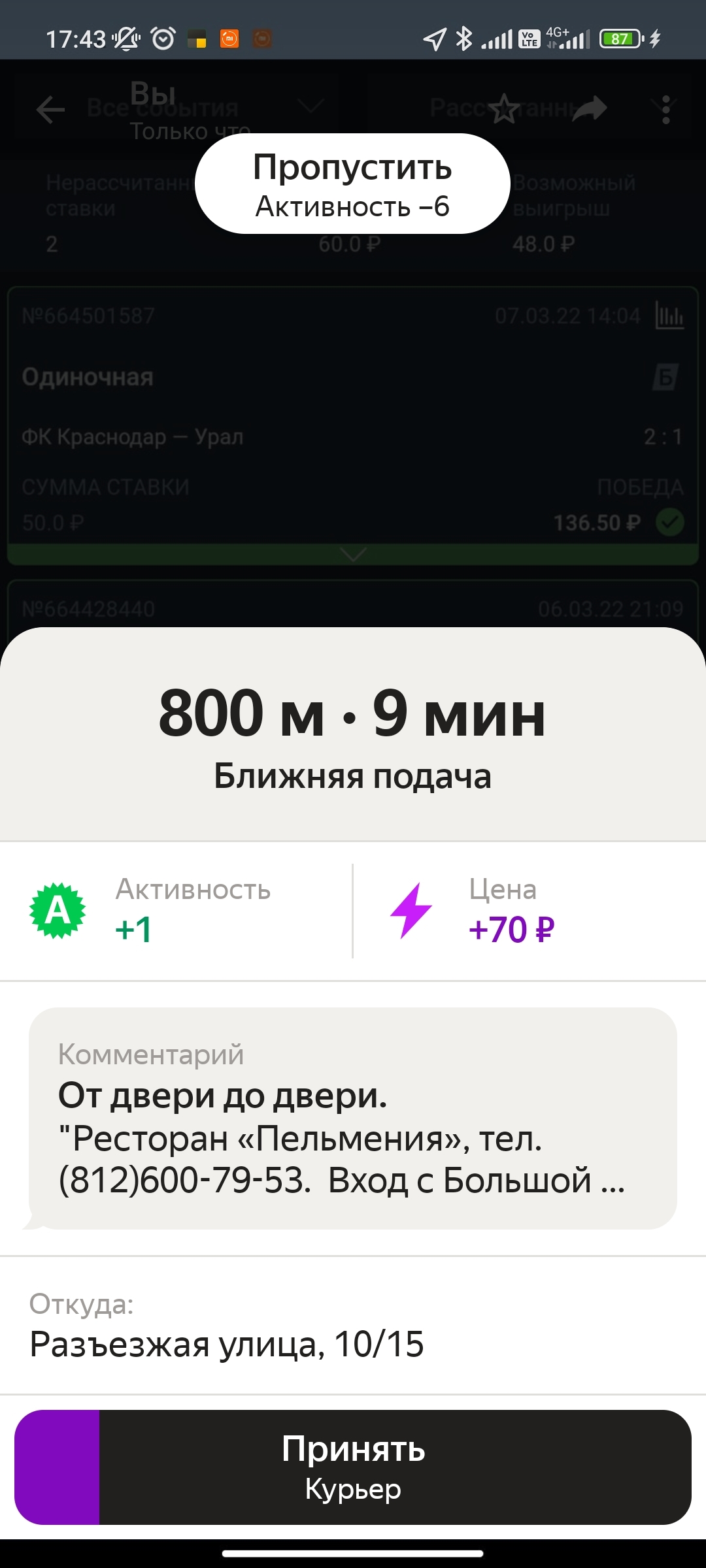 Подработка в Яндекс.Доставка? Спасибо, не надо | Пикабу