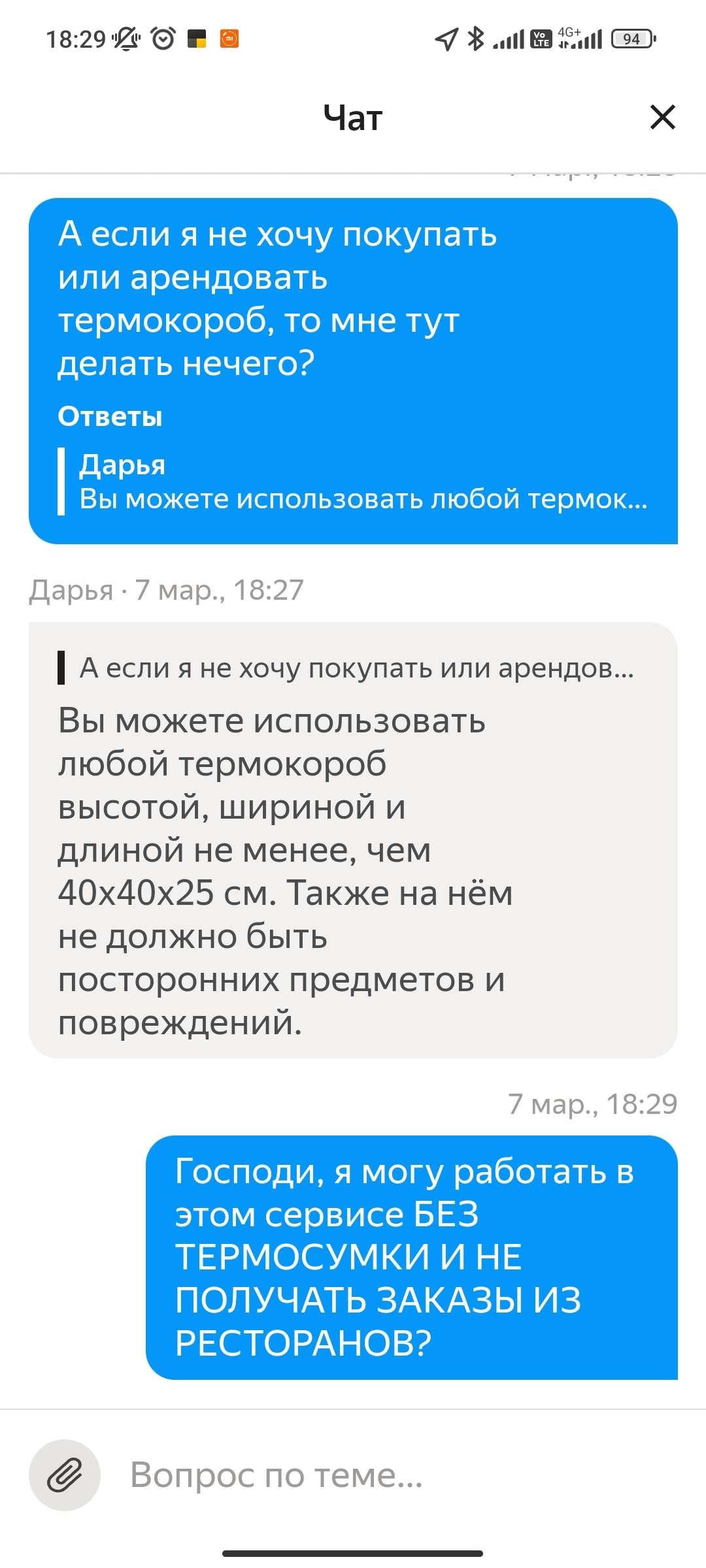 Подработка в Яндекс.Доставка? Спасибо, не надо - Моё, Яндекс, Курьерская доставка, Служба поддержки, Длиннопост, Мат, 