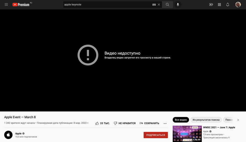 Apple запретила россиянам смотреть свою весеннюю презентацию - Россия, Телефон, Техника, США, Apple, Интересное, Санкции, Юмор, Грусть, 