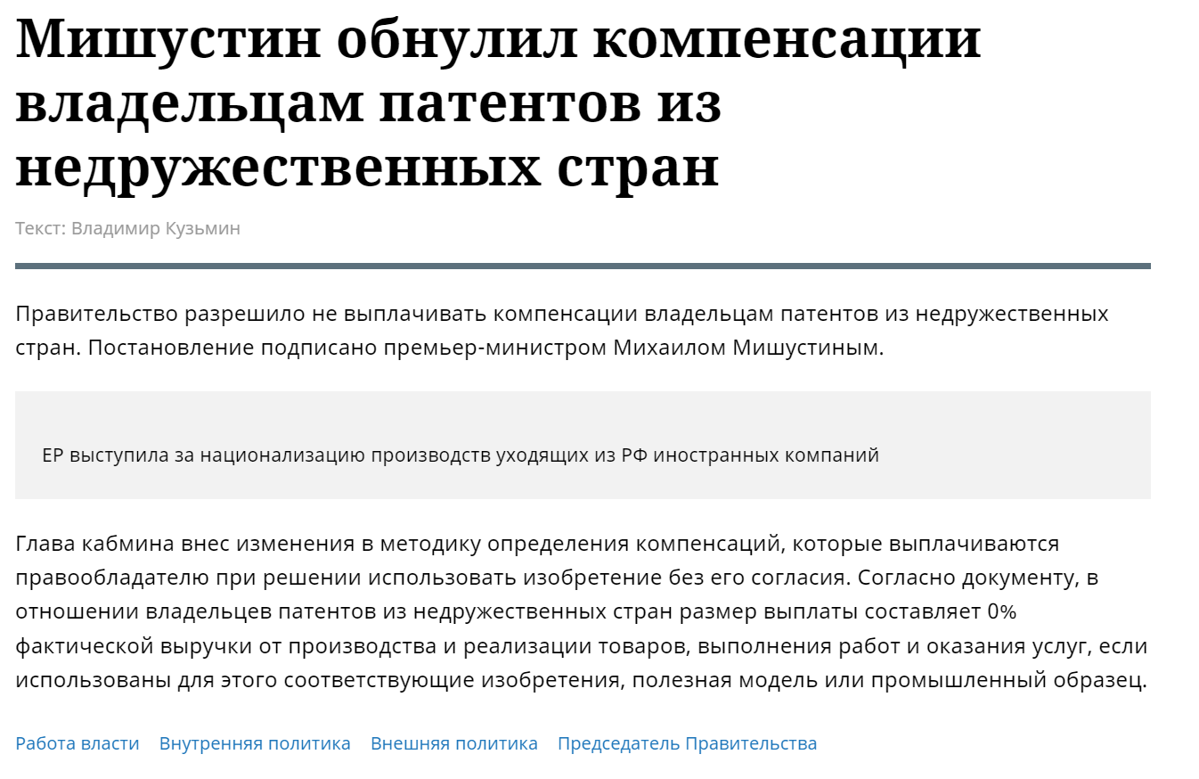 Ответ на пост «Международное патентное право в России... Всё» | Пикабу