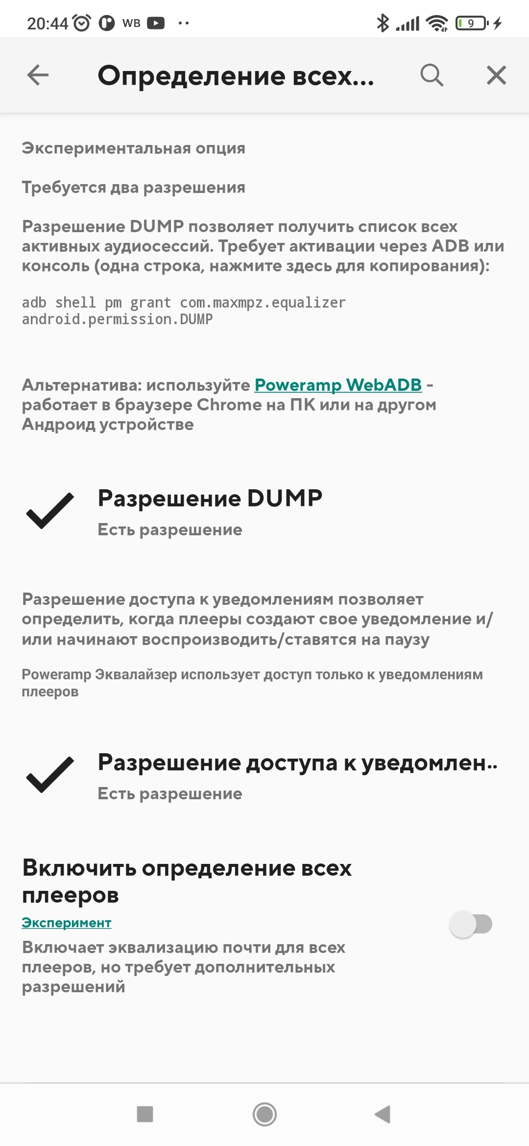 Повышение автономности смартфона android, временное(до сброса) удаление  предустановленных приложений с помощью ADB AppControl (non root) | Пикабу